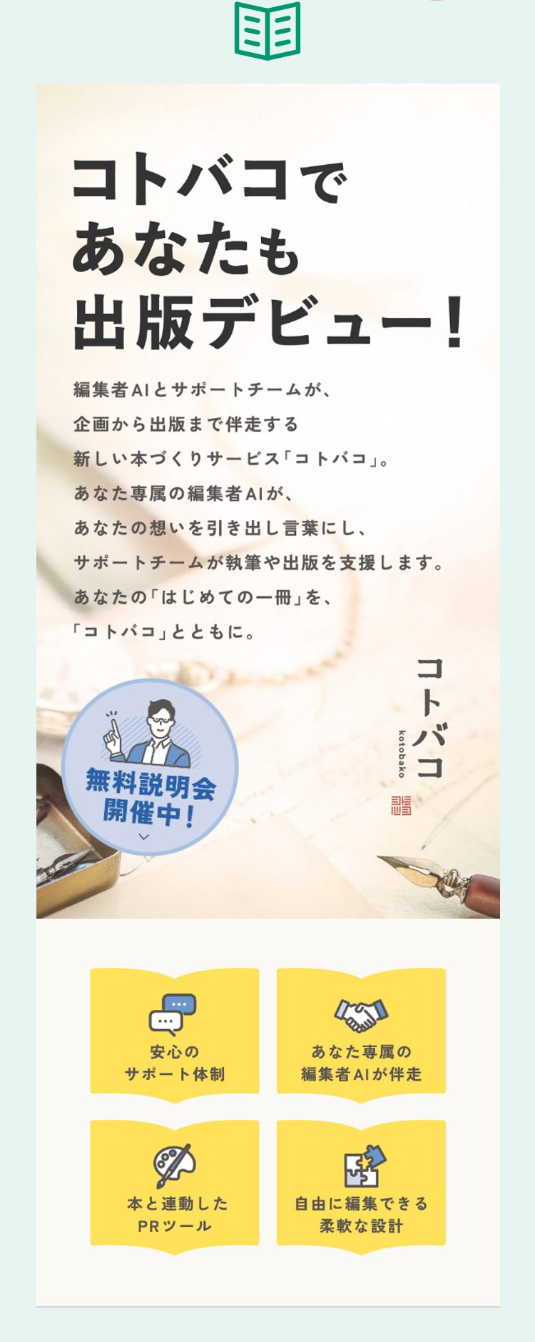 コトバコであなたも出版デビュー！