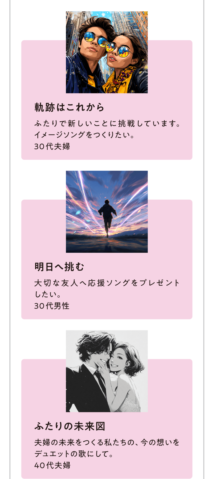 軌跡はこれから／明日へ挑む／ふたりの未来図