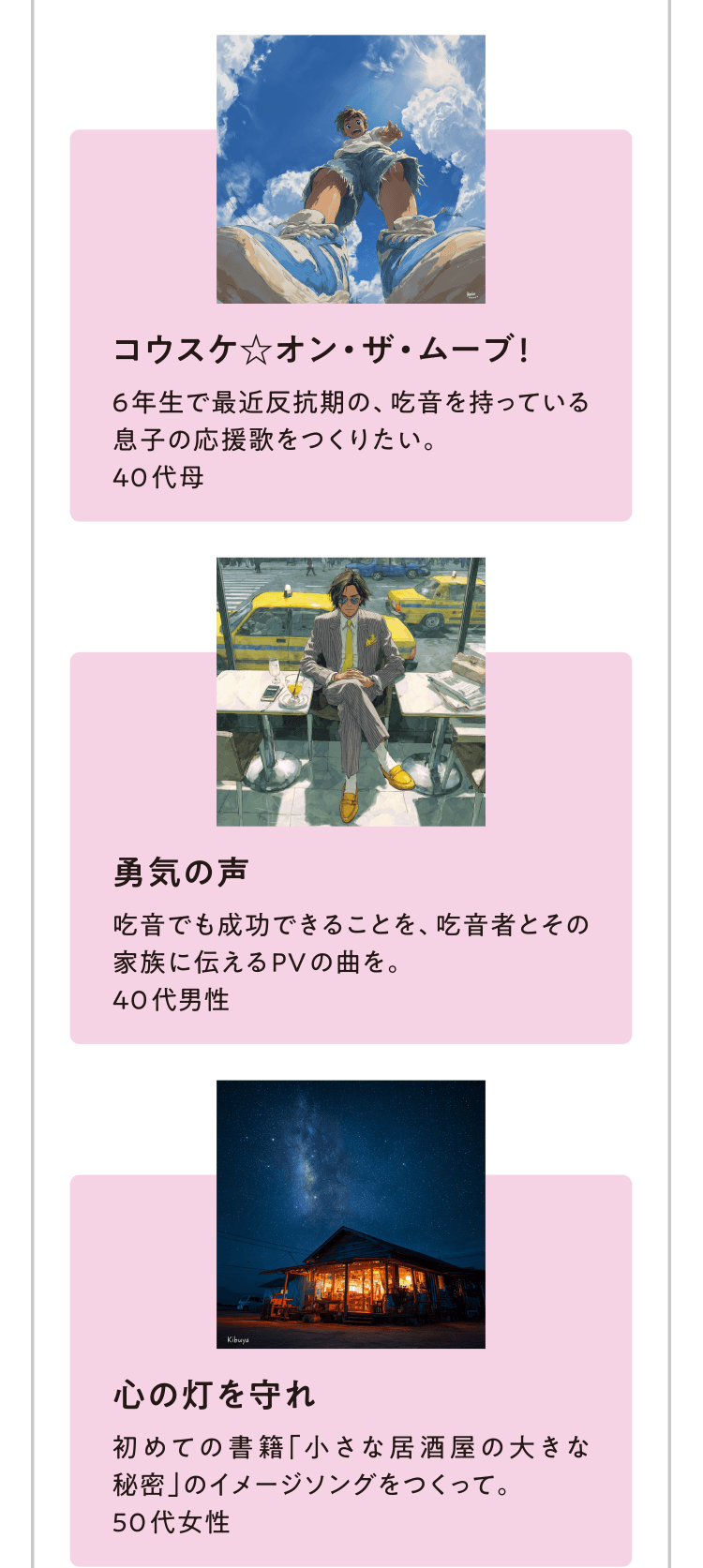 コウスケ☆オン・ザ・ムーブ!／勇気の声／心の灯を守れ
